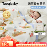 taoqibaby婴儿毯子竹棉盖被多功能纱布盖毯竹纤维空调被宝宝被子110*140
