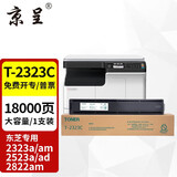 京呈T-2323C/CS粉盒适用东芝2523A/AD墨粉2323/2823 AM碳粉2822AM墨盒2323AM 2829A 复印机墨粉 T-2323C大容量粉盒（18000页）