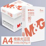 晨光（M&G）a4打印纸a4复印纸a4纸a4纸70g/80g单包双面打印纸整箱白纸草稿纸学生办公用纸a3打印纸 【橙晨光/整箱】80g/A4/2500张