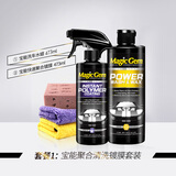 宝能（MAGIC GEM）汽车镀膜剂纳米水晶镀膜剂喷雾漆面玻璃塑料上光驱水车衣养护剂 镀膜剂+洗车水蜡 473ml 2瓶