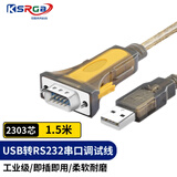 可思未来 usb转串口线rs232转9针串口公头PLC考勤机com口调试线USB转串口【2303芯】1.5米 KS-D-UZC23