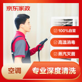 京东家政 空调清洗 任意组合6台