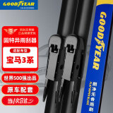 固特异（Goodyear）宝马3系雨刮器05至23款330/320li/325i三系GT雨刷片1对