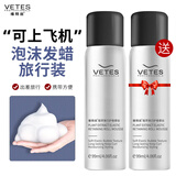 维特丝泡沫发蜡喷雾干胶定型弹力素羊毛卷男女保湿蓬松发胶泡泡发蜡 泡沫发蜡99ml