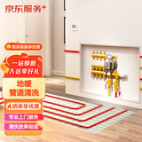 京东服务 地暖清洗 家电清洗 上门服务 清洁保养 地暖管道清洗服务 地暖管道 4路地暖清洗