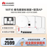 华为全屋WiFi6套装1吸顶AP面板+1双网口86面板+2单网口86面板AP+4口POE交换机企业无线AP+AC千兆路由器