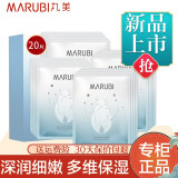 丸美（MARUBI）深润细嫩保湿面膜多肽蛋白奢养面膜凝时奶皮面膜提拉紧致抗皱补水 丸美深润细嫩保湿面膜25g*20片