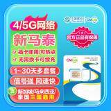 新加坡马来西亚泰国4G/5G流量卡高速网络新马泰三国通用 10天2GB/天-高速+不限量