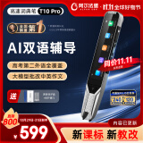 阿尔法蛋AI词典笔T10Pro 点读笔英语学习翻译神器 电子词典翻译笔翻译机 扫描笔单词笔扫读笔