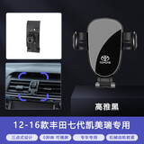 松占丰田卡罗拉雷凌荣放RAV4威兰达凯美瑞锐放专用汽车载导航手机支架 2014-2017款丰田第七代凯美瑞专用 静音灵动款手机支架【横竖两用】