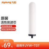 九阳（Joyoung） 净水器家用台上式水龙头活性炭过滤器净水机JYW-T07滤芯