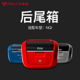 小牛电动 小牛电动NIU 小牛电动车配件 NQi系列 后尾箱 红色 N
