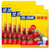 洁成 保鲜袋家用密封食品袋冰箱冷藏微波炉适用 大中小各2包共440只