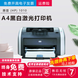 【二手9成新】惠普HP1010惠普HP1020黑白激光打印机A4小型办公家用学生作业 惠普1010