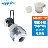 oxygenics美国ETL起泡器 增压节水防溅水 两种出水方式易拆卸易清理 可调节 DS-3起泡器+万能转接口