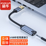 晶华USB外置声卡 台式电脑笔记本usb转3.5mm音频耳机麦克风二合一音箱响转换器头 黑灰色0.5米 Z176B