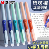 晨光(M&G) 优握热可擦钢笔小学生三年级专用热敏可擦易擦刚笔墨囊可替换初学者练字用男女生矫姿练字笔 1套钢笔【配60支墨囊+橡皮】 热可擦墨蓝(蓝黑)