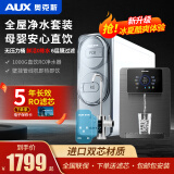 奥克斯（AUX）【八仓配送】净水器家用直饮机壁挂式管线机加热一体机ro反渗透套装 1000G净水器+3s速热管线机