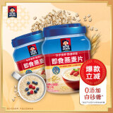 桂格（QUAKER）即食燕麦片1000克罐装*2  营养早餐 膳食纤维 零添加白砂糖