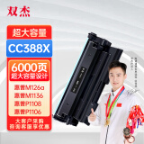 双杰cc388a硒鼓适用惠普m1136硒鼓 p1106 m128fn M128fp m1216nfh m1213nf P1008 m126nw墨盒 惠普m126a硒鼓