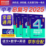 中考四轮复习2025语文数学英语物理化学生物全国版初一初二初三总复习资料中考英语词汇七八九年级初中中考复习资料人教版本洞穿教育全套2024解题方法与技巧 中考语文+数学+英语