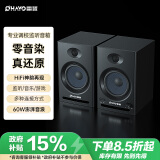 雷登（OHAYO）V12高保真有源监听2.0音箱 HIFI音质 多媒体电脑电视音响 桌面电脑音响