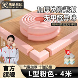 焦尼贝比婴儿童防撞条婴儿加厚家用防撞护角防撞垫桌角墙角防磕碰加宽加厚 L型樱花粉 4米 送4角