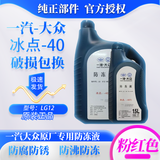大众G12原厂防冻液朗逸迈腾高尔夫6速腾CC宝来捷达明锐polo红色冷却液 1.5L -40℃ 红色 大众原厂防冻液G12