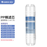 格力（GREE） 原厂净水器滤芯原装M6系列滤芯RO净水机反渗透机型滤芯（适用型号请联系在线客服） 一级 PP棉
