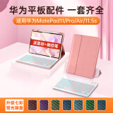 索盈【华为配件全家桶】适用华为matepad11/air2023/24年款pro平板键盘se保护套11.5s磁吸蓝牙鼠标套装 【升级粉】背光键盘+保护套+双模鼠标  21款【MatePad11】【10