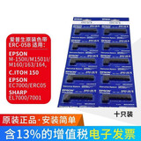 爱普生（EPSON） 原装ERC-05 B色带架 出租车计价器色带地磅M150II色带 ERC-05B色带架十支装 免费开13%电子发票