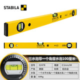西德宝水平尺高精度水平仪STABILA防摔加厚德国进口2米水电工程安装装修 70W型三水泡100CM