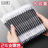 思进（SIJIN）高颜值巨能写大容量中性笔学生用签字笔水笔0.5mm黑色一体式笔杆全针管水性笔 24支黑笔【大容量】