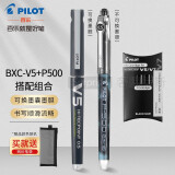 日本Pilot百乐BXC-V5水性笔大V5升级版直液式水笔学生考试专用中性签字笔0.5mm可替换墨囊 黑色（BXC-V5+P500+V5墨胆）