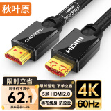 秋叶原（CHOSEAL） HDMI线2.0版 4K60Hz 2K144Hz 数字高清线 电脑机顶盒电视显示器投影仪3D视频连接线 5米 QS8133T5