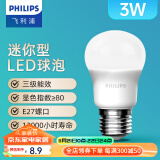 飞利浦（PHILIPS）LED灯泡节能灯超大球泡E27大螺口替换白炽灯泡超亮光源 迷你型|E27|3W白光|250lm