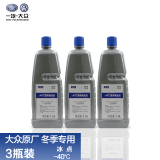 大众（Volkswagen）汽车玻璃水去油膜去除剂玻璃清洁剂去虫胶 1.5L X3瓶 -40℃  冬季防冻玻璃水