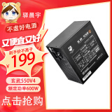 驿晨宇玄武550V4铜牌认证额定600w峰值800w 玄武500Kill白牌认证额定500W 玄武850K银牌全模组电脑电源 玄武550V4 600w铜牌认证五年质保 黑色 官方标配+AC电源线+理线