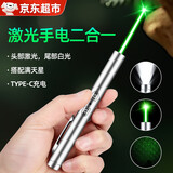 谷舰沐激光手电二合一激光笔手电筒强光远射户外可充电绿光售楼笔灯一体 【银色】激光手电二合一 【头部激光 尾部白光】