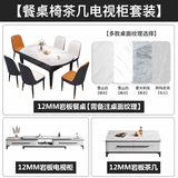 晨巢 岩板餐桌 现代简约实木餐桌椅组合中小户型家用可伸缩餐厅家具 12MM岩板餐桌+茶几电视柜【备注岩板纹理】 1.35m 一桌六椅