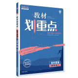 教材划重点高中英语必修第二册RJ人教版教材全解读理想树2022新高考版