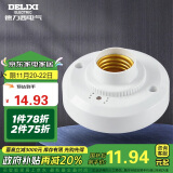 德力西（DELIXI）LED球泡楼道感应节能灯E27螺口灯头声光控灯座(不含灯泡）单只装