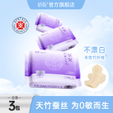 俏妃天然竹纤维医护级抑菌蚕丝款0致敏零敏肌日用组合装卫生巾 日用250mm3包