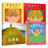 我爸爸 我妈妈 菲菲生气了 菲菲受伤了  花婆婆 我喜欢自己 老鼠娶新娘 落叶跳舞 安东尼布朗荣获国际安徒生奖 清华附小 儿童绘本0-3-6岁 菲菲生气了+菲菲受伤了+花婆婆+我喜欢自己4册