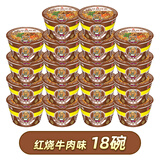 公仔面公仔面迷你碗仔面早餐速食整箱车仔面海鲜味小杯小碗方便面泡面 18碗红烧牛肉味