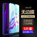 东烁 适用vivoZ5/Z5x钢化膜 z5x手机膜全屏覆盖抗蓝光防指纹防爆玻璃高清保护贴膜