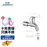 九牧（JOMOO） 九牧全自动洗衣机水龙头接头家用洗衣机专用自动止水水龙头全铜 铜【连体】4分洗衣机龙头