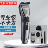 飞科（FLYCO）理发器电动电推子电推剪理发店剃头专用剪发器成人家用礼物 飞科博锐系列1905+刀头+精钢钢剪