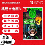 任天堂 Switch游戏卡带 海外版主机通用版 Switch游戏卡 路易吉鬼屋3 中文