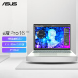 华硕灵耀Pro16 12代英特尔酷睿游戏轻薄设计笔记本电脑(i7-12700H 16G 512G RTX3060 3.2K 120Hz OLED)